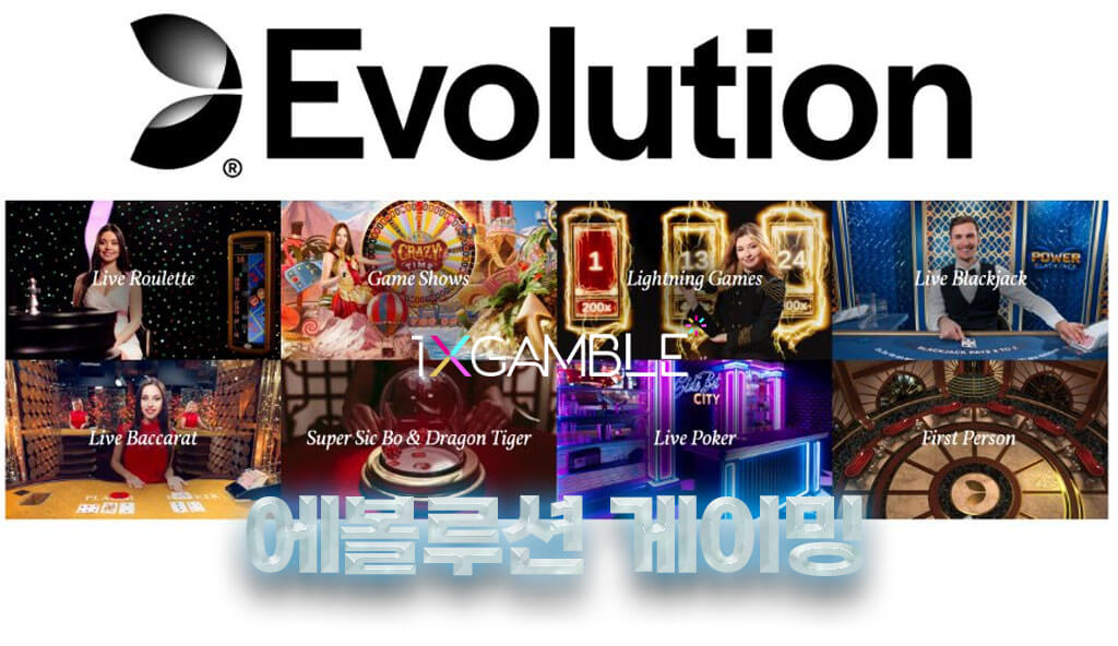 에볼루션 게이밍(Evolution Gaming) 회사소개