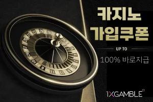 카지노 가입쿠폰 총정리