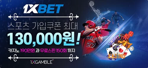 1XBET 130,000원 보너스 소개