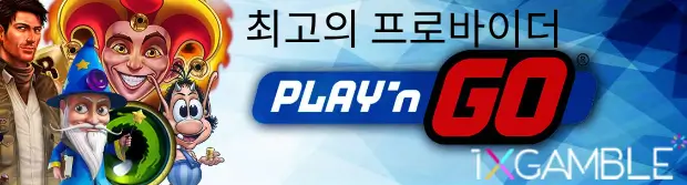 Play’n Go 소개