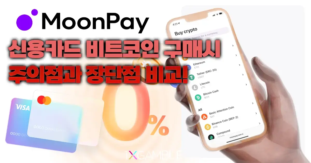 문페이(MoonPay) 한국 결제와 사용법 가이드 – 신용카드, 간편결제, 수수료 및 최신 기능 설명