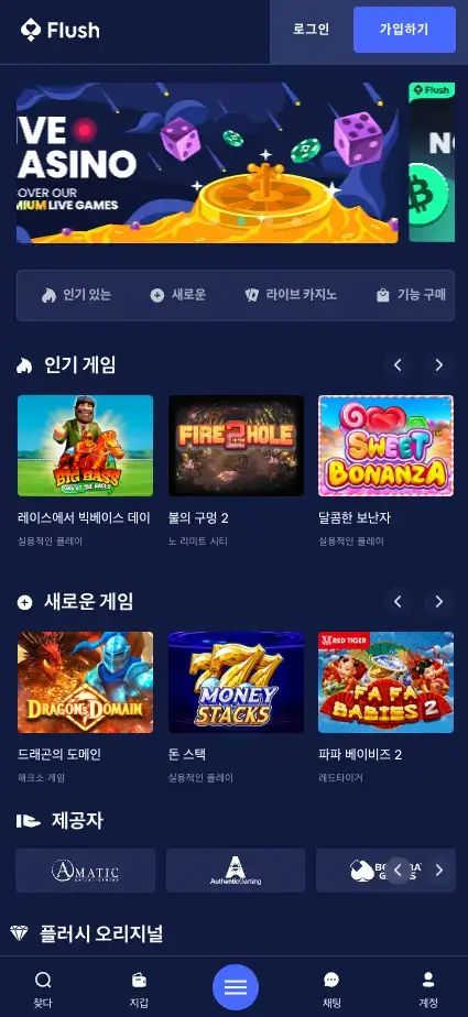 Flush Casino 홈페이지 모바일 버전