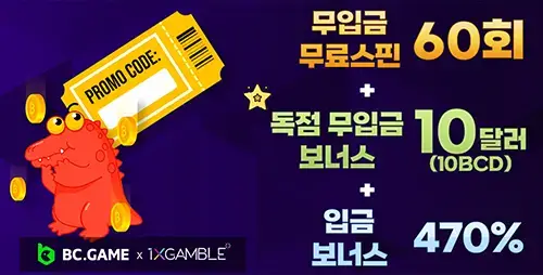 BC.GAME 독점 무입금 보너스