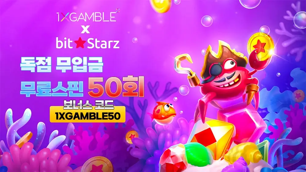 비트스타즈 카지노(BitStarz Casino) 독점 무료스핀 보너스