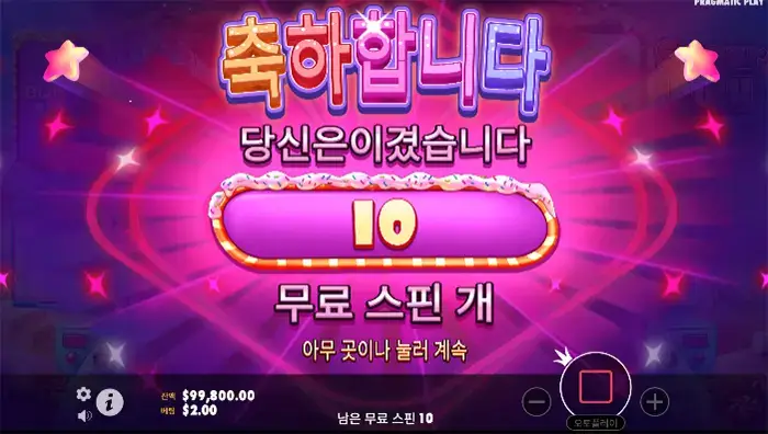 슈가러쉬 슬롯 - 무료스핀 10회