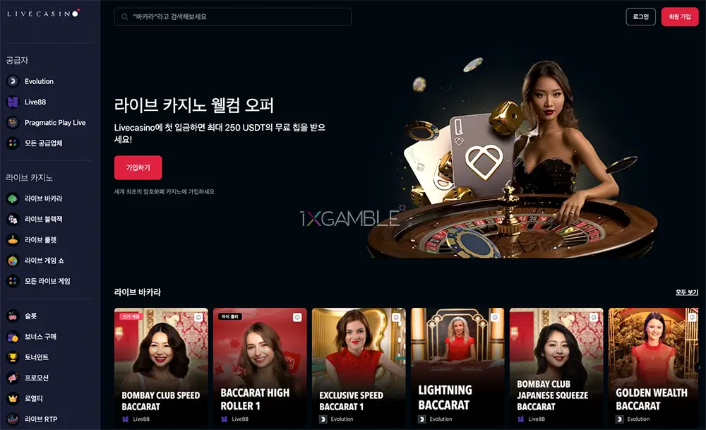 Livecasino.io(라이브카지노.io) 공식 홈페이지