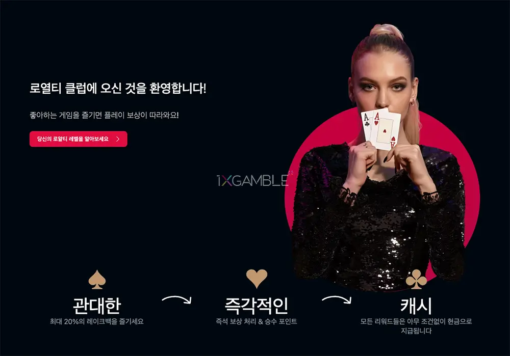 Livecasino.io(라이브카지노.io) VIP 로열티