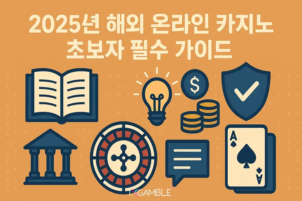 온라인 카지노 초보자