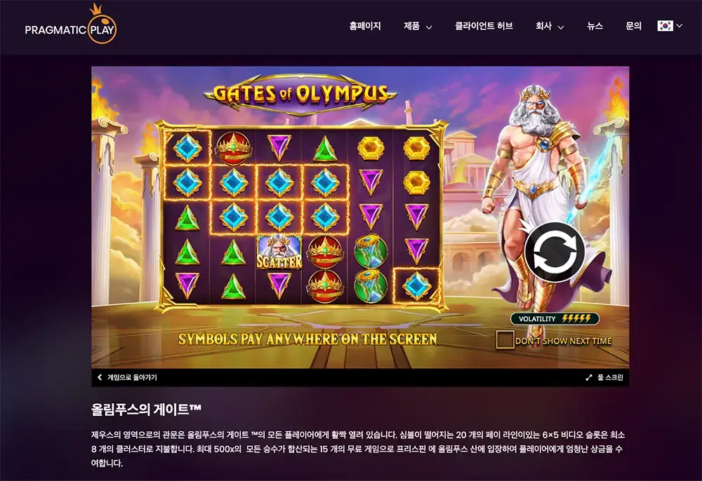 올림푸스 슬롯 무료 체험 화면 – 데모 모드로 플레이 가능한 슬롯 인터페이스 예시와 안내 메시지