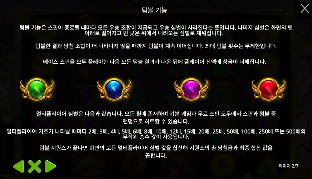 올림푸스 슬롯 하위 심볼 이미지 – 빨간, 보라, 노랑, 초록, 파랑 보석 심볼과 각각의 배당률 표