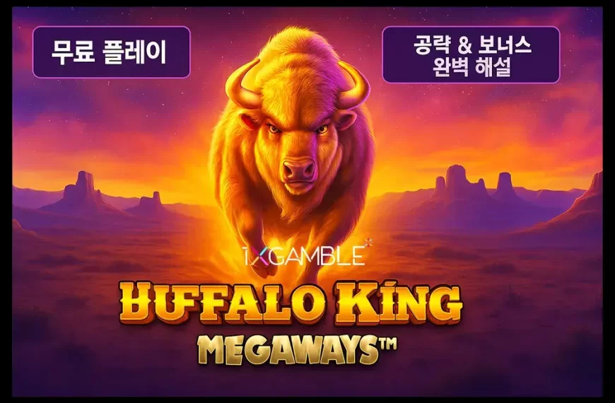 버팔로킹 메가웨이(Buffalo King Megaways) 무료 플레이, 공략, 보너스 정보가 포함된 황금빛 버팔로 슬롯 게임 홍보 이미지