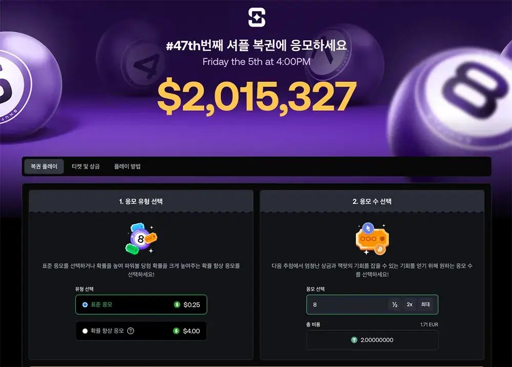 SHFL 블록체인 복권 시스템 – 안전하고 투명한 온라인 복권