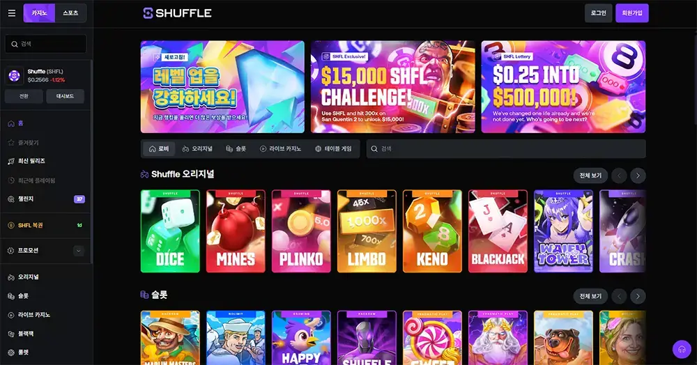 셔플 카지노(Shuffle Casino) 사이트 화면 – 한국어 지원, 보너스와 SHFL 토큰 혜택 안내