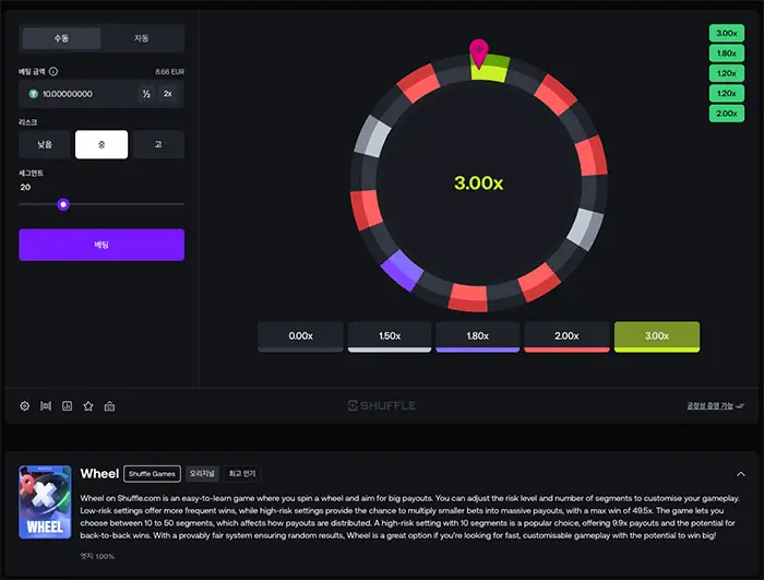 셔플 오리지널 게임 Wheel – 회전하는 휠로 당첨을 결정하는 베팅 게임