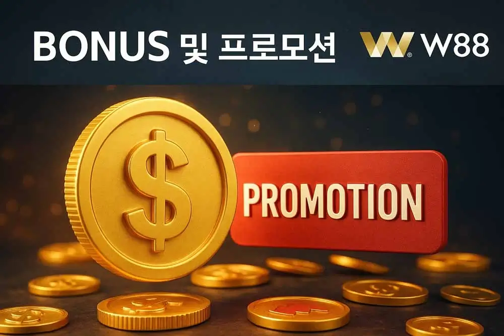 W88 온라인 카지노 보너스와 프로모션 혜택, 신규 가입 보너스와 리베이트 이벤트 안내