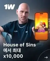 1win BGaming House of Sins 슬롯 - 최대 x10,000 승수 보너스 게임
