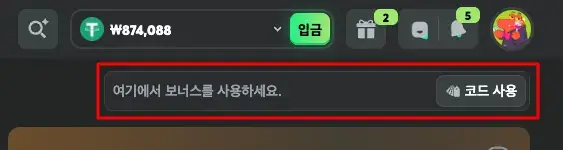 BC게임 공식홈페이지 프로모션 코드 입력 화면