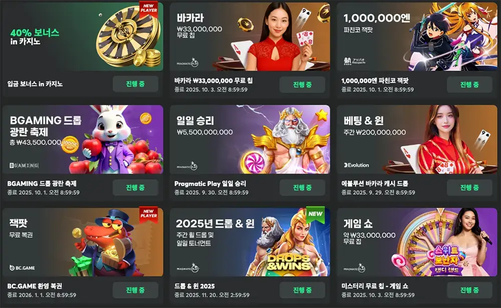 BC게임 공식 홈페이지 프로모션 페이지 – 카지노 무입금 보너스, 입금 보너스, 라이브 카지노 및 VIP 혜택 총정리
