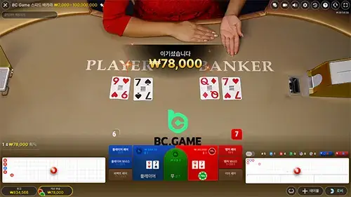 Evolution Gaming 제공 BC GAME Speed Baccarat(스피드 바카라) 스크린샷
