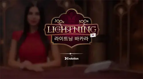 에볼루션 라이트닝 바카라 게임의 로딩화면 스크린샷