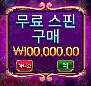 Genie’s Gem Bonanza 무료 스핀 보너스 구매 화면