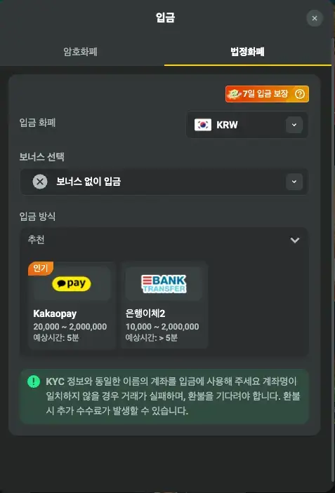 JB 카지노 원화(KRW) 입금 화면 — 서드파티 결제사를 통한 신용카드·계좌이체 충전 절차