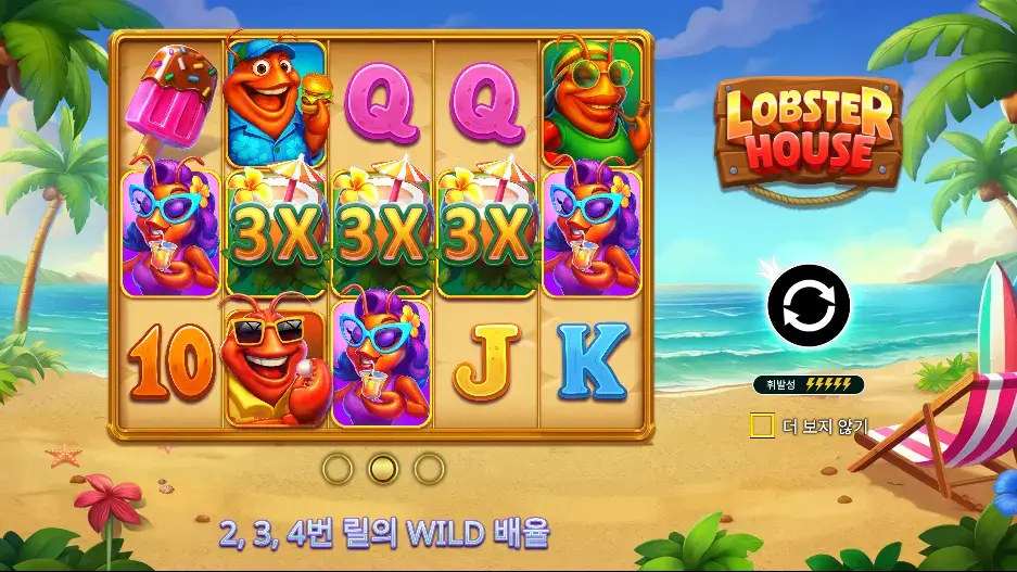 랍스터 하우스 슬롯 게임 설명 화면 – Pragmatic Play RTP 96.5% 정보 이미지